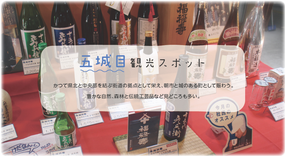 五城目観光スポット