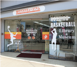 能代バスケミュージアム